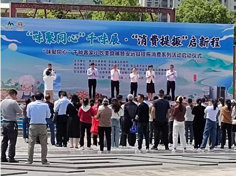 南昌活动执行：安远县提振消费列活动启动仪式